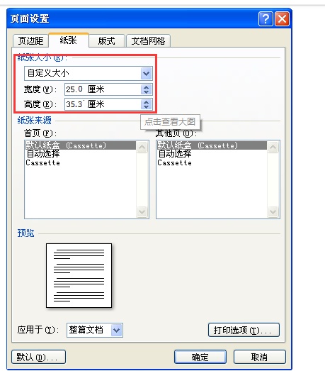 word2010没有B4怎么办