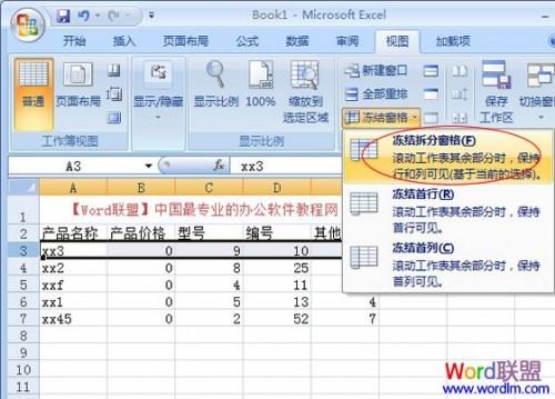 Excel2007冻结窗口,表格中固定窗口