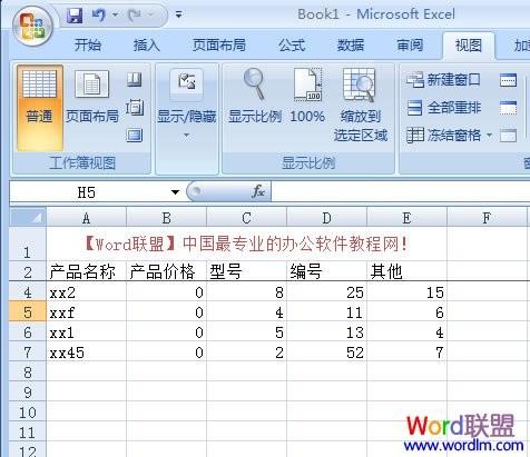 Excel2007冻结窗口,表格中固定窗口