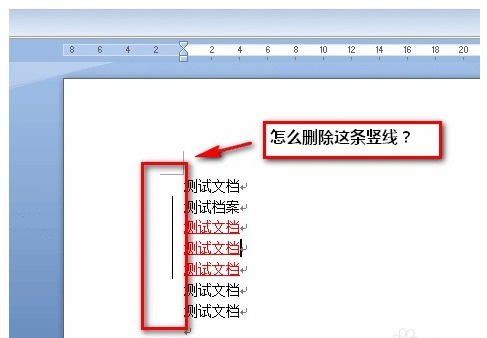 word文档前面有竖线怎么办