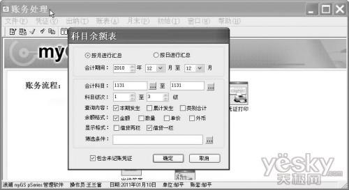 通过Excel结合财务软件制作催款函