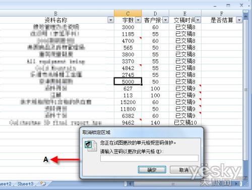 锁定Excel表中的多个指定单元格