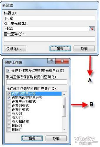 锁定Excel表中的多个指定单元格