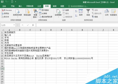 Excel2016如何导入网页内容？将网页内容导入Excel表格方法