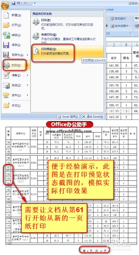 Excel表格如何从指定部分重新分页打印