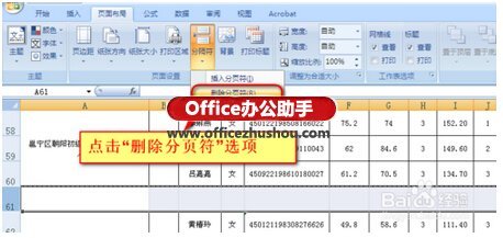 Excel表格如何从指定部分重新分页打印