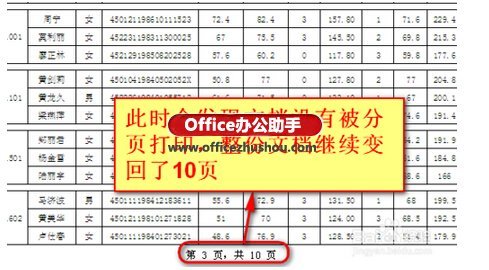 Excel表格如何从指定部分重新分页打印