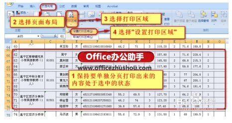 Excel表格如何从指定部分重新分页打印