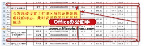 Excel表格如何从指定部分重新分页打印