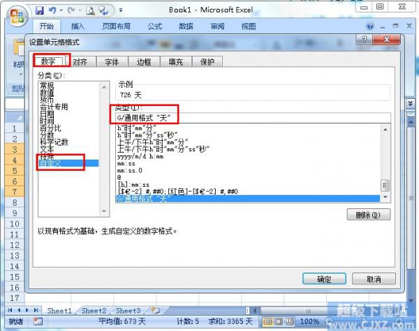 Excel单元格数字如何添加单位