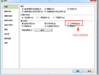 wps版excel中工作表标签不见了怎么调出来