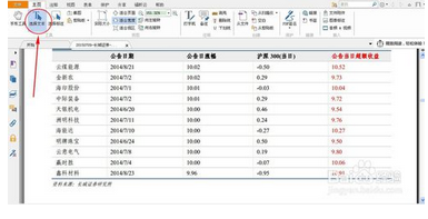 如何将PDF里表格的数据快速复制到Excel中并分列