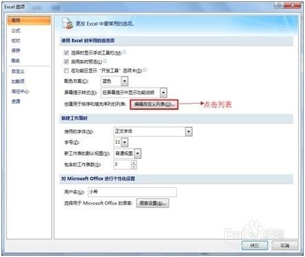 Excel2007中如何设置自定义序列?