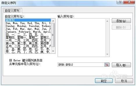 Excel2007中如何设置自定义序列?