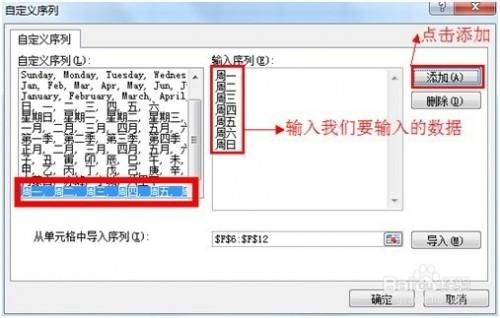 Excel2007中如何设置自定义序列?