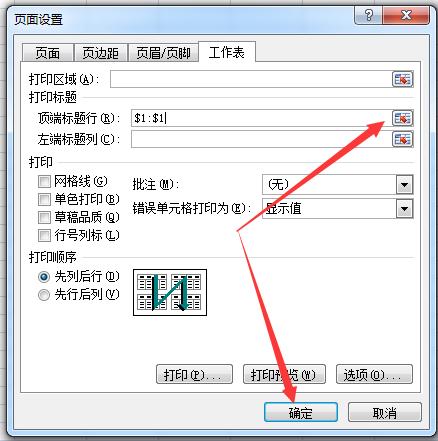 在excel中的表格,如何让每一页都显示同样的签名栏?