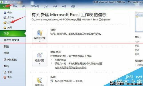 Excel打开提示有不可读取的内容该怎么解决?