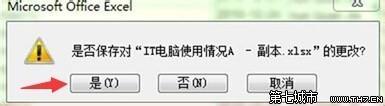 Excel打开提示有不可读取的内容该怎么解决?