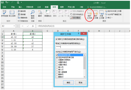 excel表格单独一栏怎么设置禁止修改?