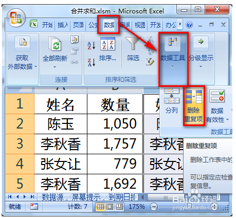 excel中如何将相同数据相加并合并?