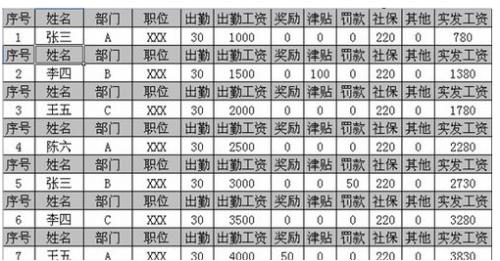 EXCEL电子表格怎么通过邮件发送工资单?