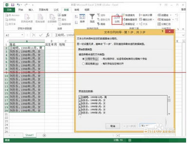 excel中一个单元格的数据怎么分列成多个数据?