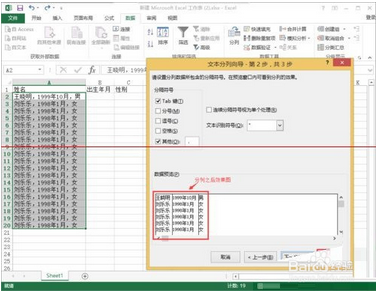 excel中一个单元格的数据怎么分列成多个数据?