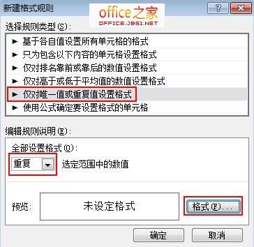 Excel2010中如何用不同的颜色标记显示重复项方便查找与处理?