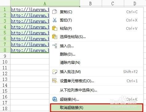 excel表格怎样取消编辑的超链接