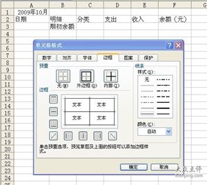 如何做EXCEL记账表格