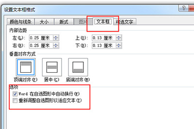 Word文本框怎么自动调整大小