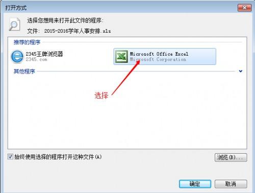 默认在Ie中打开excel了,怎么改回来?