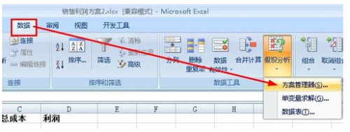 excel怎样创建不同的方案摘要?