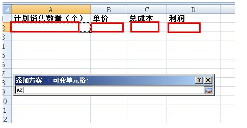 excel怎样创建不同的方案摘要?