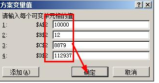 excel怎样创建不同的方案摘要?