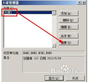 excel怎样创建不同的方案摘要?