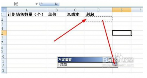 excel怎样创建不同的方案摘要?