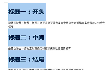 Word怎么批量修改标题格式