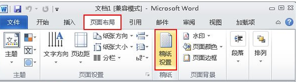 Word2010怎么在稿纸上插入数学公式