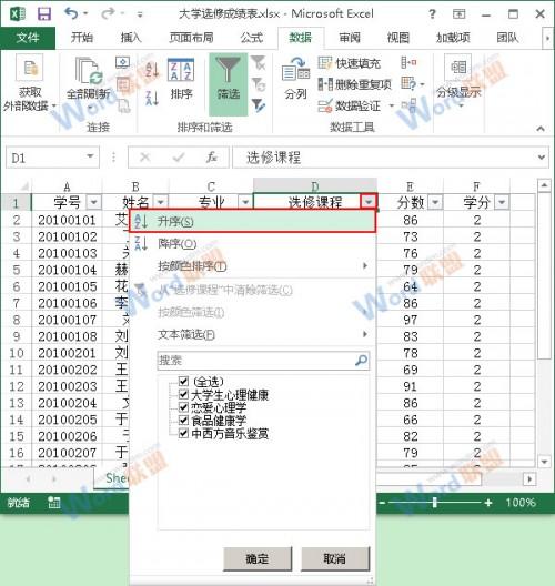 在Excel2013中如何使用分类汇总功能