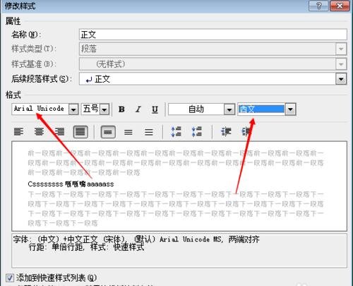 word2010怎么锁定英文格式