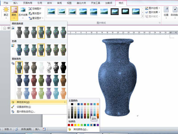 word2010怎么绘制陶瓷纹理效果