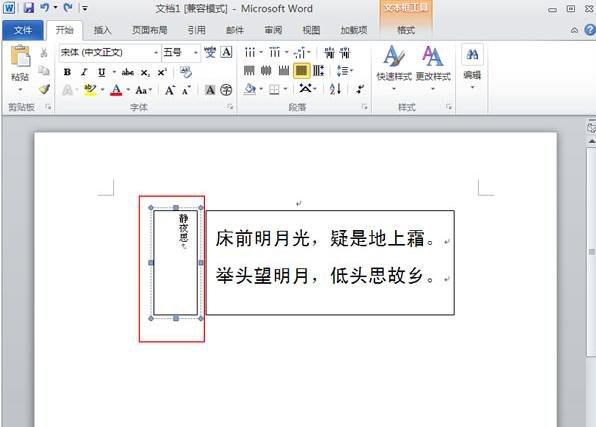 word2010怎么设置文字横竖混排