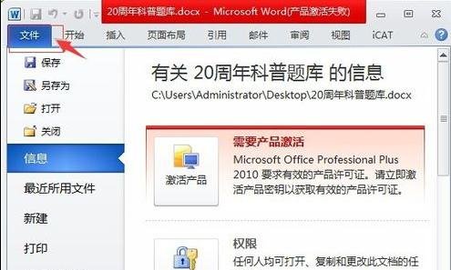 word2010怎么开启拼写检查