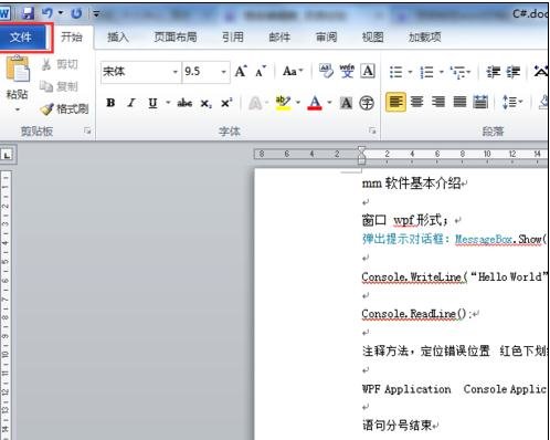 word2010文档怎么锁定