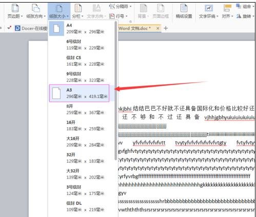 word2010怎么设置纸张大小