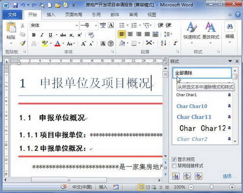 Word2010怎么清除格式或样式