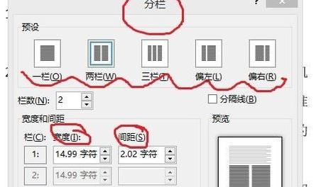 word2013怎么设置文字分栏