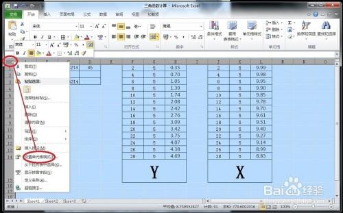 怎样在Excel中隐藏计算公式