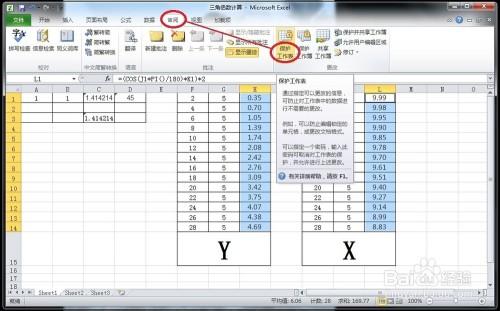 怎样在Excel中隐藏计算公式